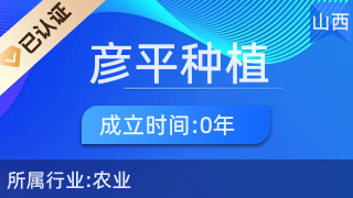 忻州市忻府区董村镇彦平种植粮食经销部