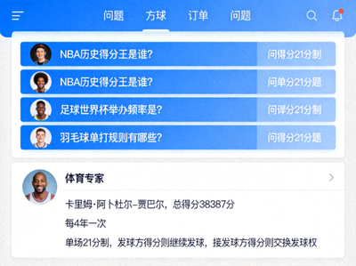体育问答平台界面，显示问题列表与专家回答