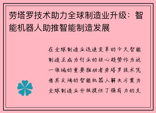 劳塔罗技术助力全球制造业升级：智能机器人助推智能制造发展